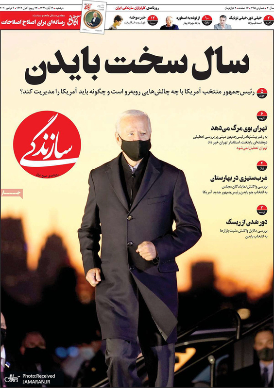 گزیده روزنامه های 19 آبان 1399