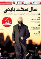 گزیده روزنامه های 19 آبان 1399