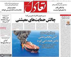 گزیده روزنامه های 12 مهر 1405
