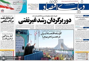 گزیده روزنامه های 23 بهمن 1398