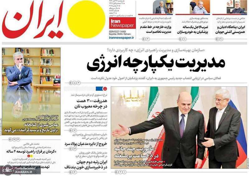 گزیده روزنامه های 27 آبان 1404