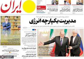 گزیده روزنامه های 27 آبان 1404