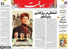 گزیده روزنامه های 27 بهمن 1403