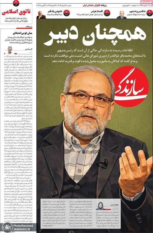 گزیده روزنامه های 17 مرداد 1405