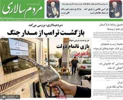 گزیده روزنامه های 24 مرداد 1405