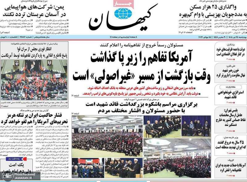 گزيده روزنامه هی 24 تیر 1405