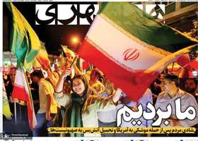 گزیده روزنامه های 4 تیر 1404