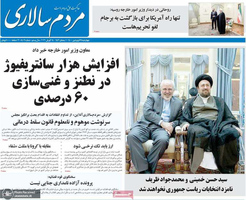 گزیده روزنامه های 25 فروردین 1400