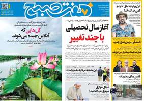 گريده روزنامه های 30 تیر 1405