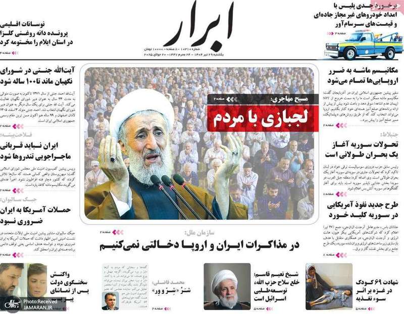 گزیده روزنامه های 29 تیر 1404