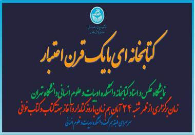 کتابخانه‌ای با یک قرن اعتبار