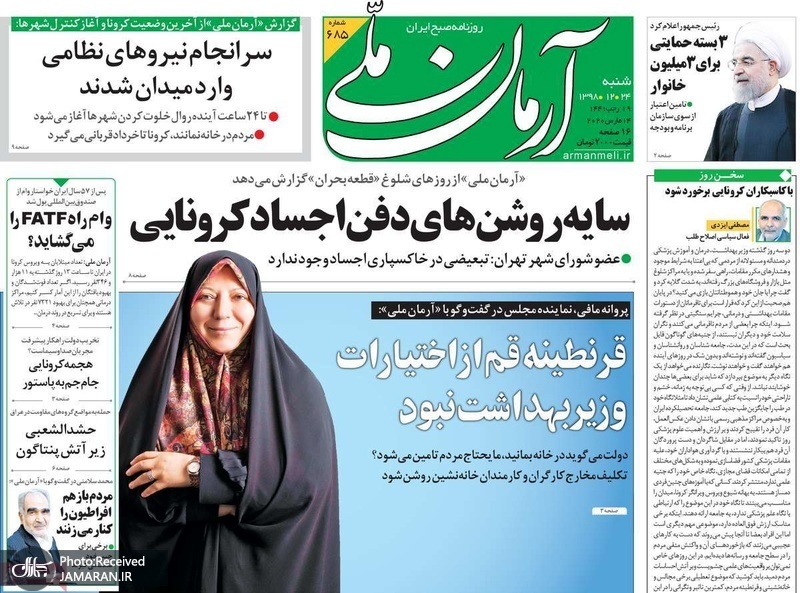 گزیده روزنامه های 24 اسفند 1398