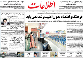گزیده روزنامه های 9 آبان 1398