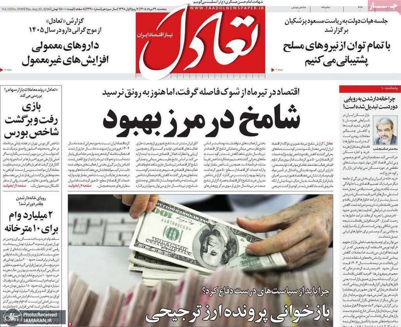 گزیده روزنامه های 29 مرداد 1405