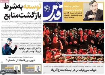 گزیده روزنامه های 23 آذر 1404