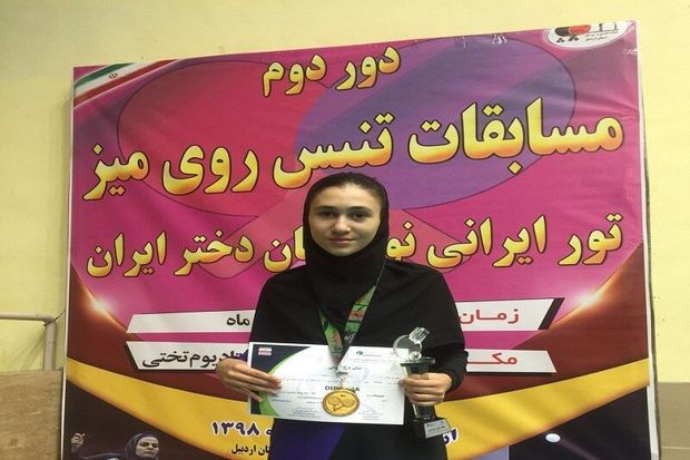 دختر مهابادی قهرمان مسابقات تنیس‌ روی‌میز کشور شد