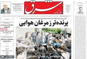 گزیده روزنامه های 1 تیر 1404