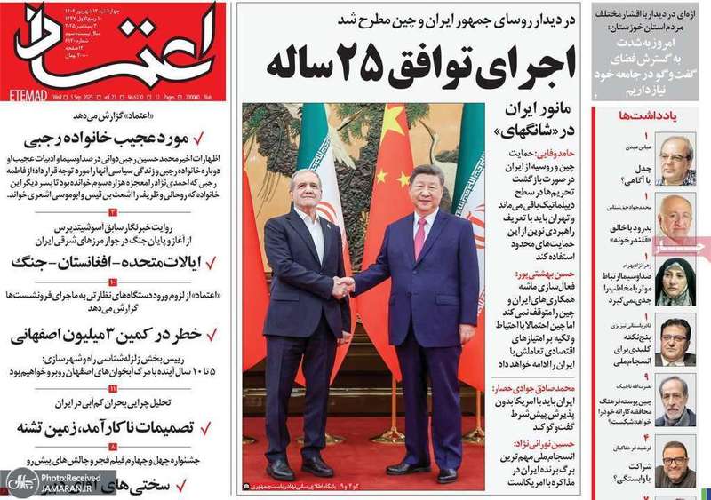 گزیده روزنامه های 12 شهریور 1404