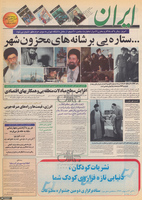 روزنامه‌های بیست و نه سال پیش همزمان با ایام ارتحال حاج احمد آقا