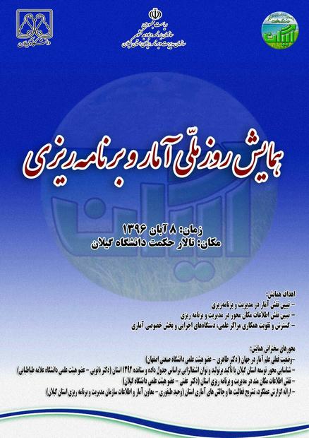 دستگاه های اجرایی برای نظام آماری نوین پیشقدم باشند