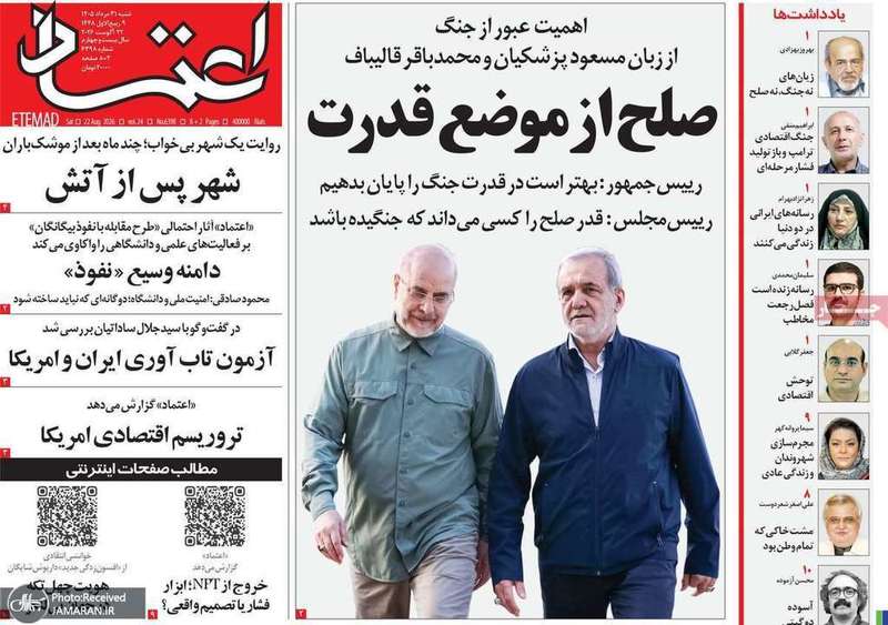 گزیده روزنامه های 31 مرداد 1405