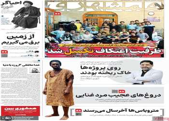 گزیده روزنامه های 6 دی 1404