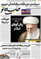 گزیده روزنامه های 29 مرداد 1399