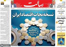 گزیده روزنامه های 16 فروردین 1404