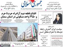 گزیده روزنامه های 20 اردیبهشت 1405