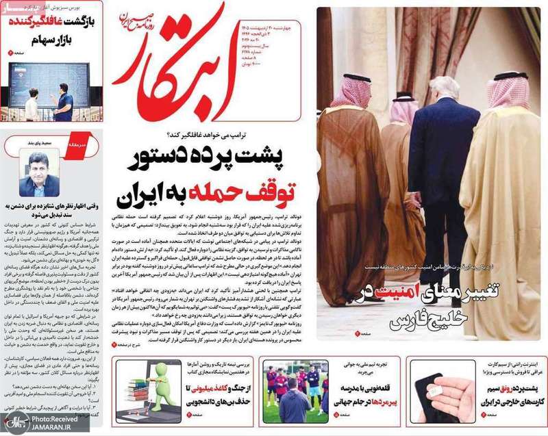گزیده روزنامه های 30 اردیبهشت 1405