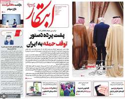 گزیده روزنامه های 30 اردیبهشت 1405