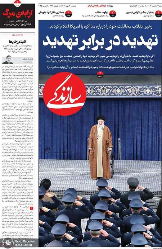 گزیده روزنامه های 20 بهمن 1403