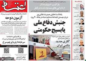 گزیده روزنامه های 9 تیر 1405