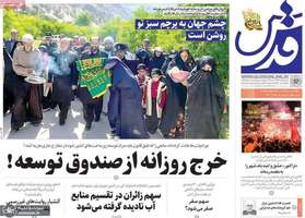 گزیده روزنامه های 14 اردیبهشت 1404