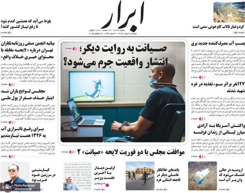 گزیده روزنامه های 6 مرداد 1404