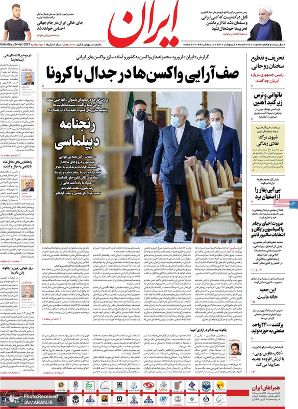 گزیده روزنامه های 4 اردیبهشت 1400