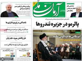 گزیده روزنامه های 31 اردیبهشت 1404