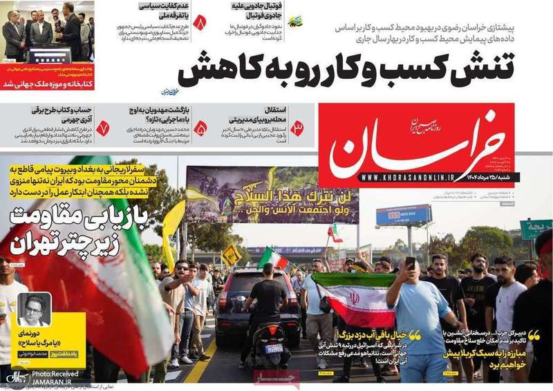 گزیده روزنامه های 25 مرداد 1404