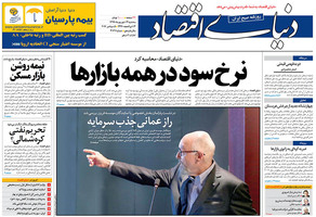 گزیده روزنامه های 14 شهریور 1396