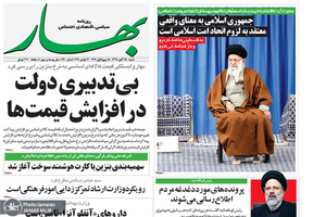 گزیده روزنامه های 25 آبان 1398