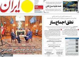 گزیده روزنامه های 4 مهر 1405