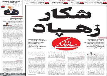 گزیده روزنامه های 19 شهریور 1405