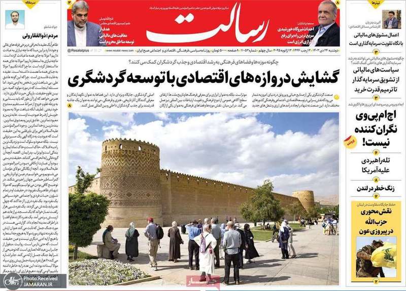 گزیده روزنامه های 24 دی 1403