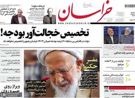 گزیده روزنامه های 7 اسفند 1403