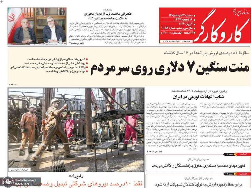 گزیده روزنامه های 12 خرداد 1405