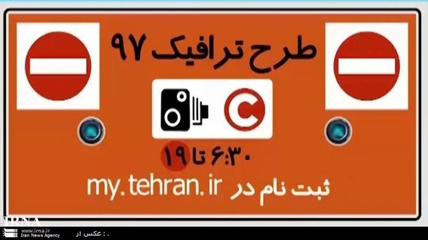 خودرو بدهکاران عوارض طرح ترافیک توقیف می شود