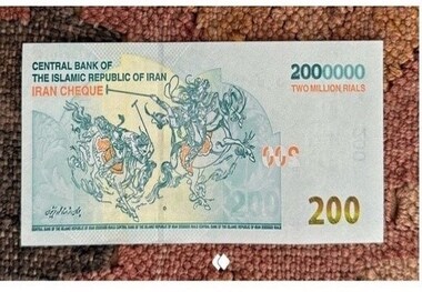 استاد ‎فرشچیان بابت استفاده از اثرش بر روی اسکناس 200 هزار تومانی چه چیزی گرفت؟ + عکس