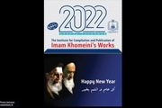 سالنامه دو زبانه 2022 با موضوع «اسلام ناب از دیدگاه امام خمینی(س)» منتشر شد + دریافت فایل کامل سالنامه