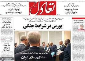 گزیده روزنامه های 1 تیر 1404