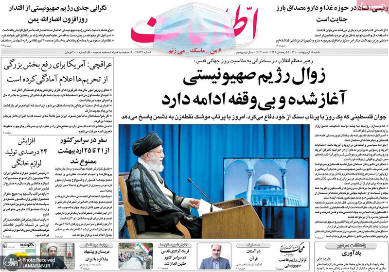 گزیده روزنامه های 18 اردیبهشت 1400